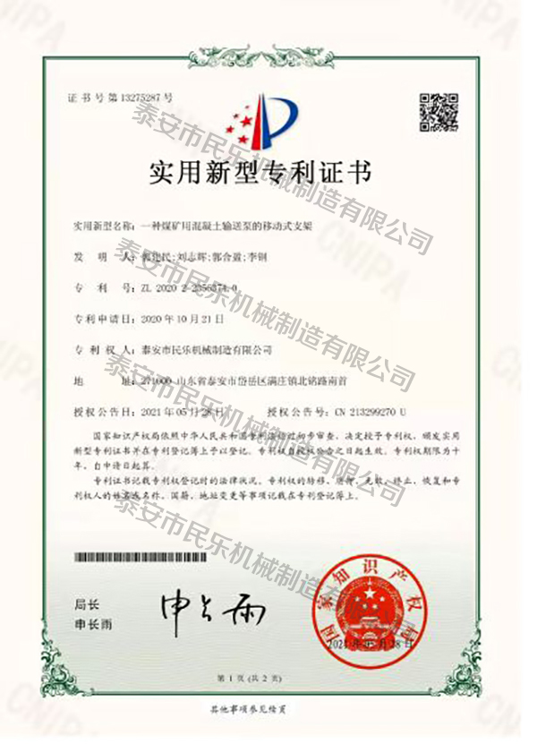 實(shí)用新型專利證書(shū)